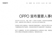 沈义人卸任 “双刘合璧”的OPPO或迎来新一轮的架构调整
