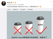 标配“超大杯” iQOO Neo3全系采用“3+2旗舰至尊套餐”