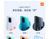 小米10青春版屏幕 配色 四摄 系统 价格全曝光