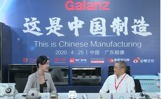 格兰仕总裁梁昭贤直播解惑中国制造业发展方向”
