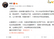 侃哥：小米常程就营销事件公开道歉；荣耀X10将于5月发布