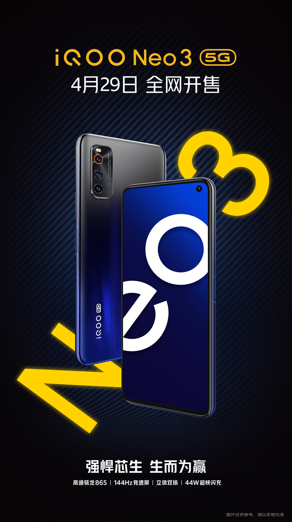 ��������865�ֻ� iQOO Neo3������ʽ����