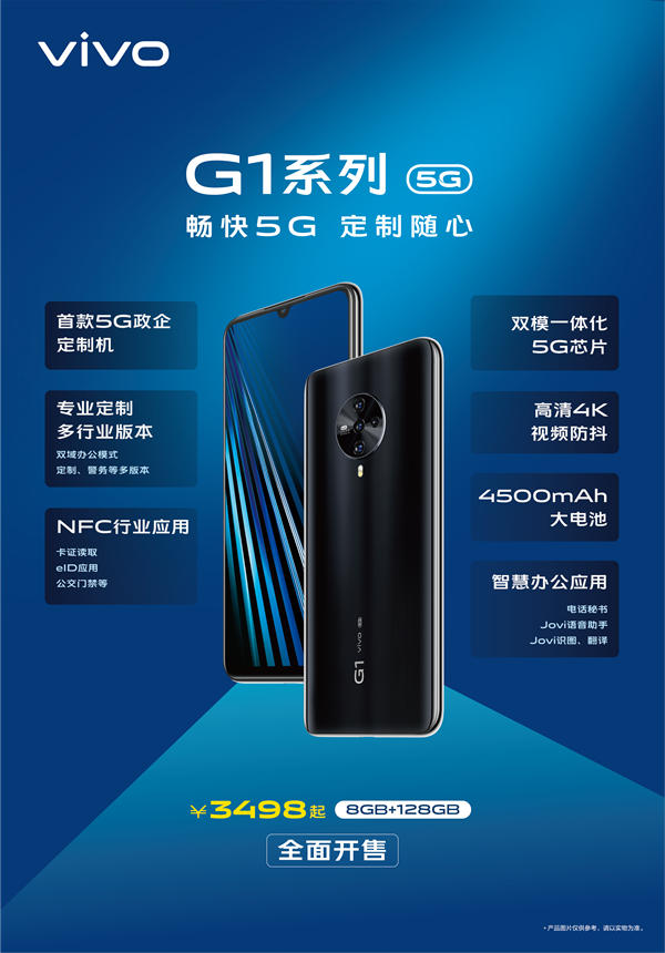 ˫��+˫ģ vivo�׿�5G�����ƻ�G1����