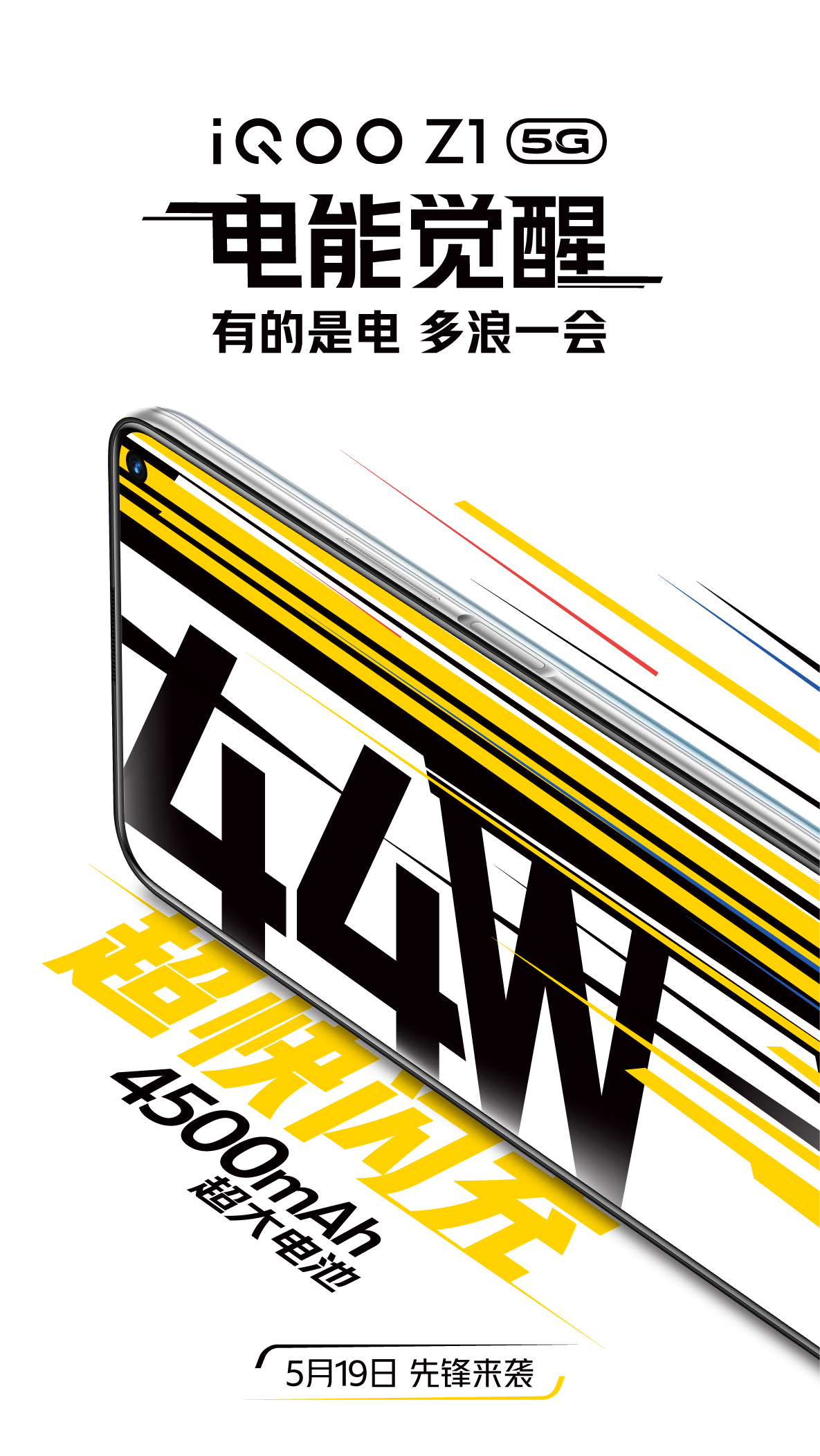 天玑1000Plus+44W+4500mAh iQOO Z1定档5月19日