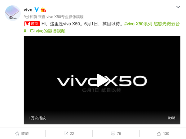 大孩子们的节日礼物 vivo X50影像旗舰定档6月1日