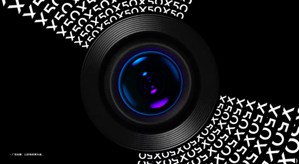 大孩子们的节日礼物 vivo X50影像旗舰定档6月1日