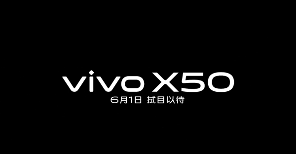 大孩子们的节日礼物 vivo X50影像旗舰定档6月1日