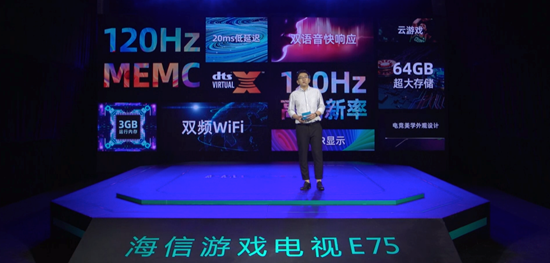 是电视更是游戏终端 海信携手京东发布游戏电视