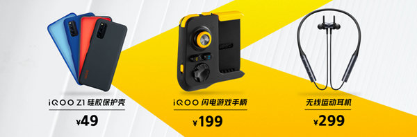 全球首发天玑1000Plus 5G性能先锋iQOO Z1正式发布