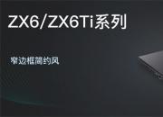 中端十代芯品发布 神舟战神ZX6Ti系列发布 战神ZX6 5199起！
