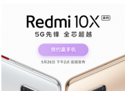 5月26日 Redmi 10X系列  RedmiBook 16和智能电视X系列