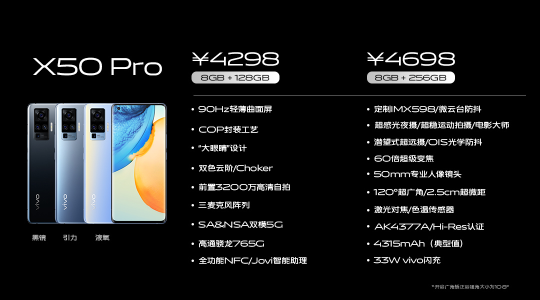 稳了！首创超感光微云台的vivo X50系列今日正式发布