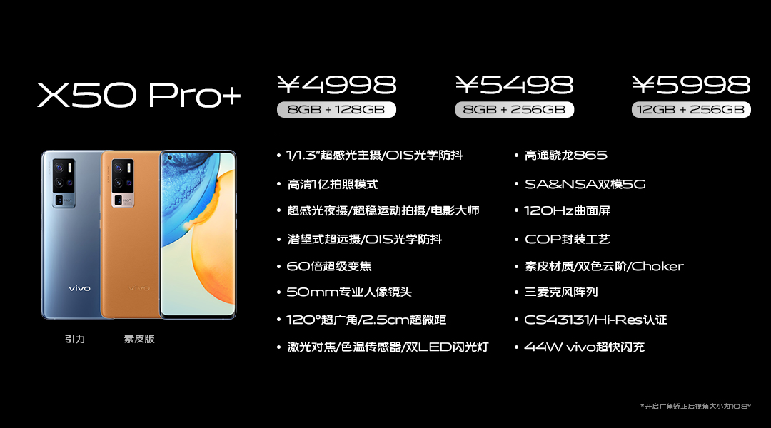 稳了！首创超感光微云台的vivo X50系列今日正式发布