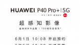 ΪP40 Pro+  611008ֿԤԼ 