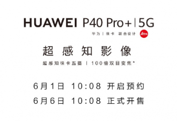 ��ΪP40 Pro+  6��1��10��08�ֿ���ԤԼ 