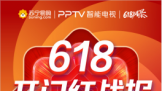 PPTVܵ618źս50ӽ999Ԫ Լ۱ѹС
