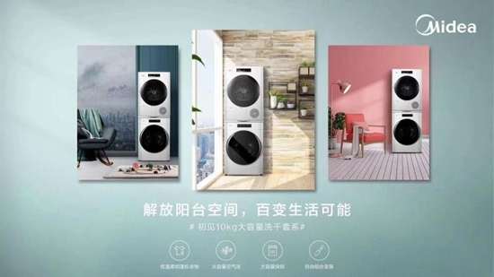 聚力缔造初见之美,美的直驱洗干套装撬动市场蓝海