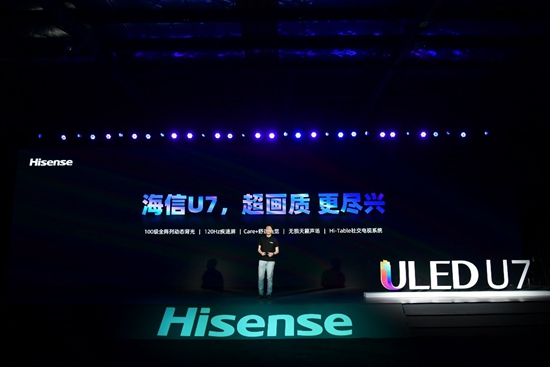 120Hz+100分区极佳画质体验!海信ULED超画质电视U7全球发布