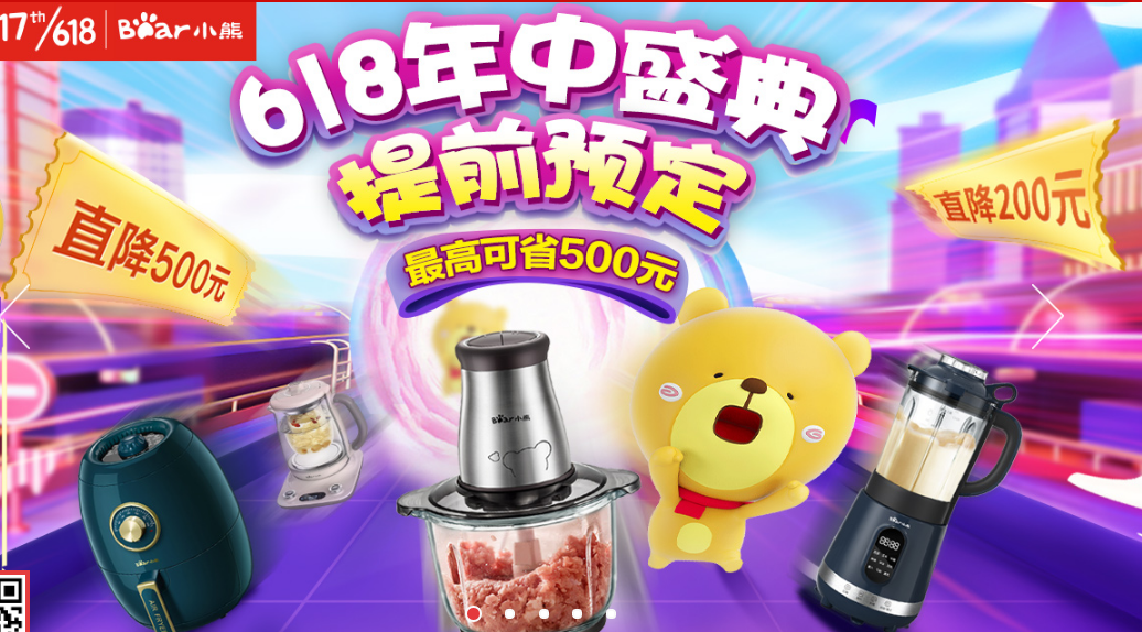 618年中盛典 小熊电器提前预定最高可省500元