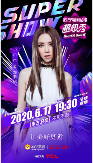 全明星阵容堪比“春晚”,苏宁618 SUPER SHOW有点炸