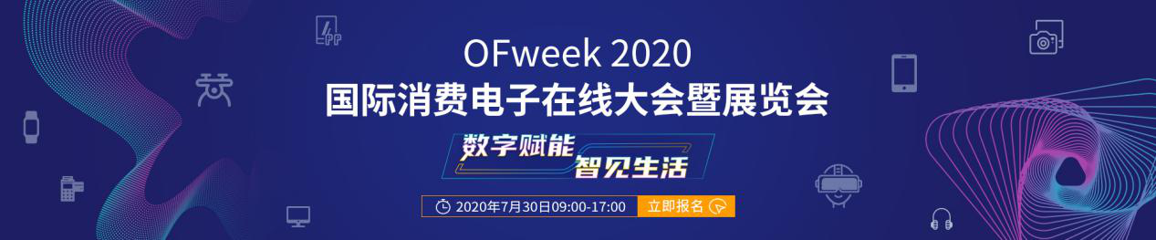 ָܣǼOFweek 2020ѵߴչᡱϮ