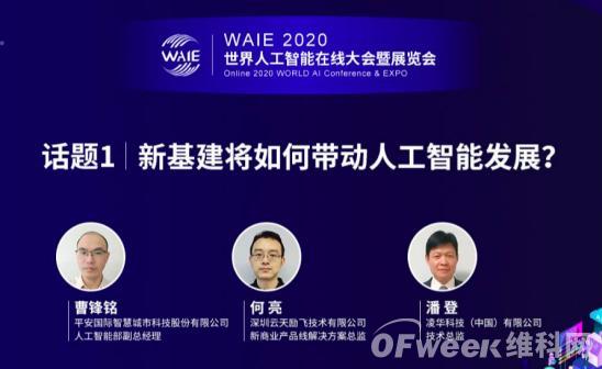 WAIE 2020 ˹ߴչԲĻ