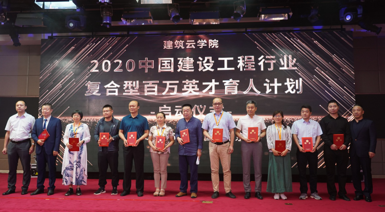 “建设工程行业复合型百万英才育人计划”公益直播引50万+围观