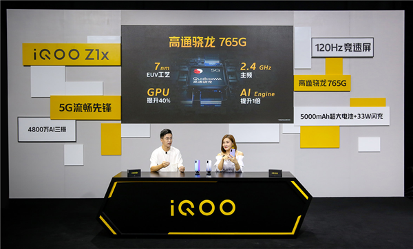 “5G续航小霸王”iQOO Z1x发布，配5000mAh超大电池