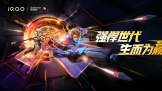 120W15ӳ100% iQOO콢»China Joy
