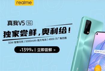 realme����V5��ʽ���� ���ּ�1399Ԫ��