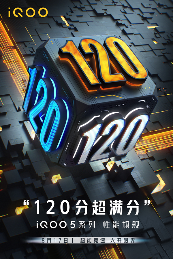 817 iQOO5ϵ120콢Ϯ