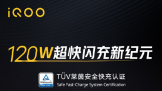 120W ڼ iQOO 5 ϵֻ