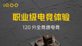 iQOO 5 ϵ ȫٵ羺ȫʽ˫ؼ