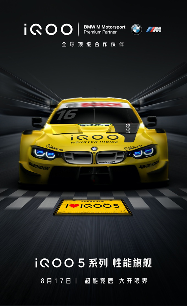 iQOOΪBMW M Motorsportȫ򶥼