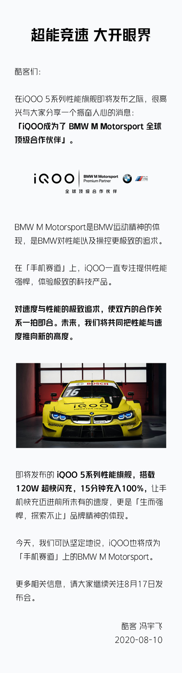 iQOOΪBMW M Motorsportȫ򶥼