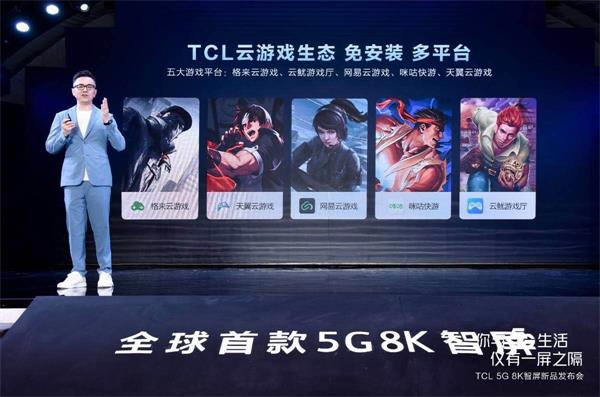 TCL 5G 8K5G뺯