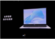华为 MateBook X 亮相 i5处理器的8GB+512GB售价7999元