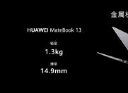 侃哥：华为发布MateBook X等新品；国行《健身环大冒险》上架