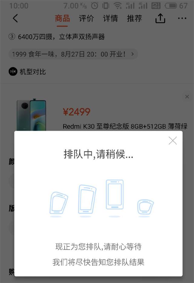 科技来电:红米K30至尊纪念版限量发售 抢购热潮丝毫不减