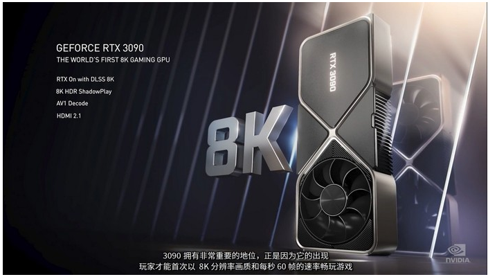 Ӣΰ RTX 3070  3080  3090   ȫ׸8KϷԿ 