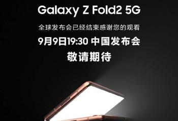 ٩�磺Galaxy Z Fold2��ʽ���� ���ж����ۻʰ�����