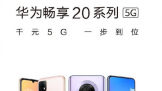 Ϊ20ϵع  ǧԪ5G һλ