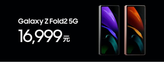  Galaxy Z Fold2 5G зۼ 16999 Ԫ