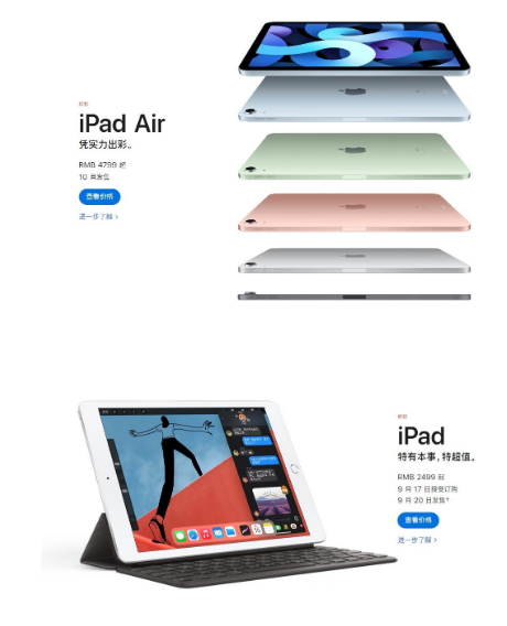 ƻʽ iPad Air 4 ۼ 4799 ԪiPad 8 ۼ2499 Ԫ