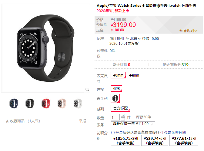 Apple Watch Series 6 èۼ 3199 Ԫ