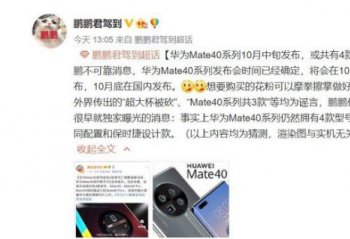 ��ΪMate 40ϵ��10����Ѯ����   ӵ�� 4 �����