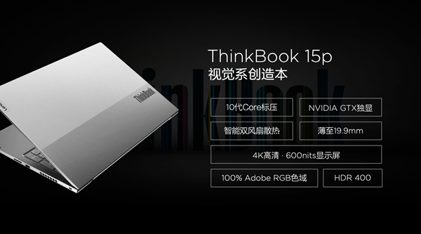 联想新品助力新青年破局 全新ThinkBook创造本系列正式发布