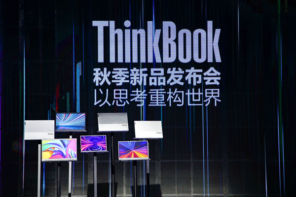 联想新品助力新青年破局 全新ThinkBook创造本系列正式发布