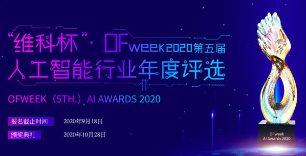 ͶƱʼάƱOFweek 2020죩й˹ҵѡ󽱽˭ң