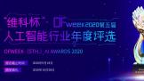 ͶƱʼάƱOFweek 2020죩й˹ҵѡҪ